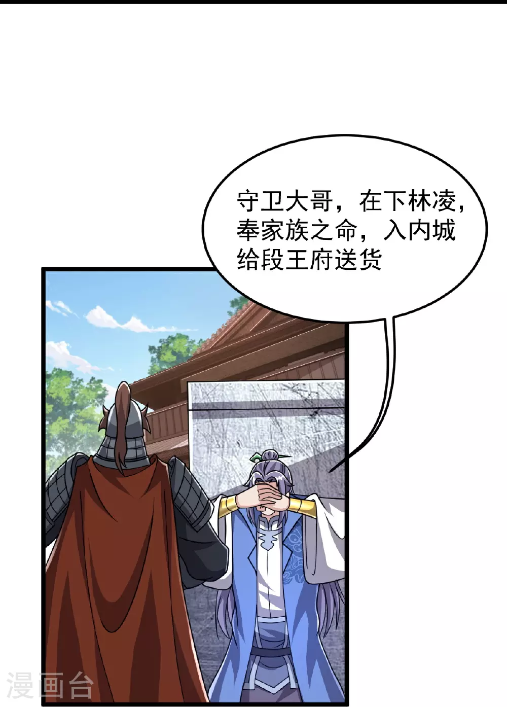 第85话 借花献佛 第30页