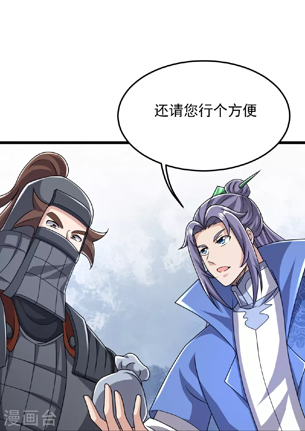 第85话 借花献佛 第31页