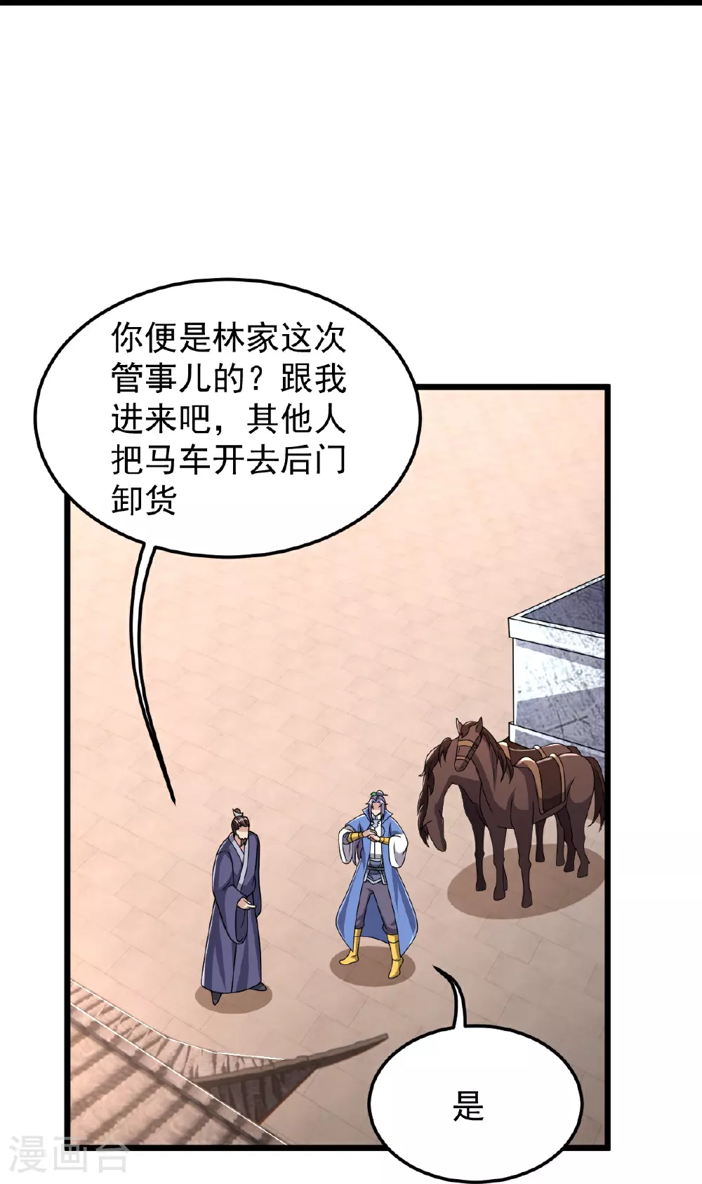 第85话 借花献佛 第35页