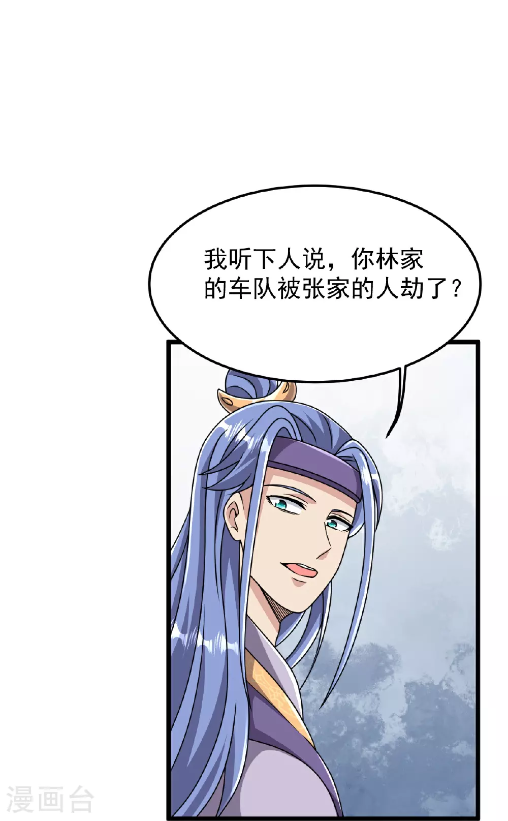 第86话 林南山逼宫 第4页