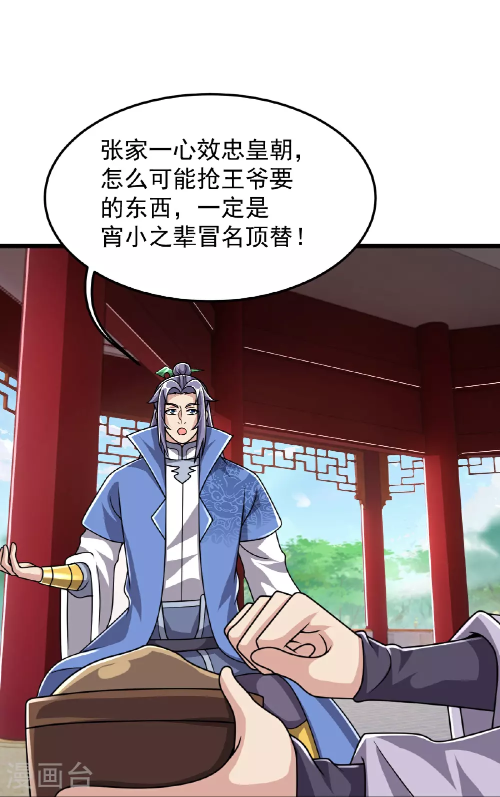 第86话 林南山逼宫 第5页