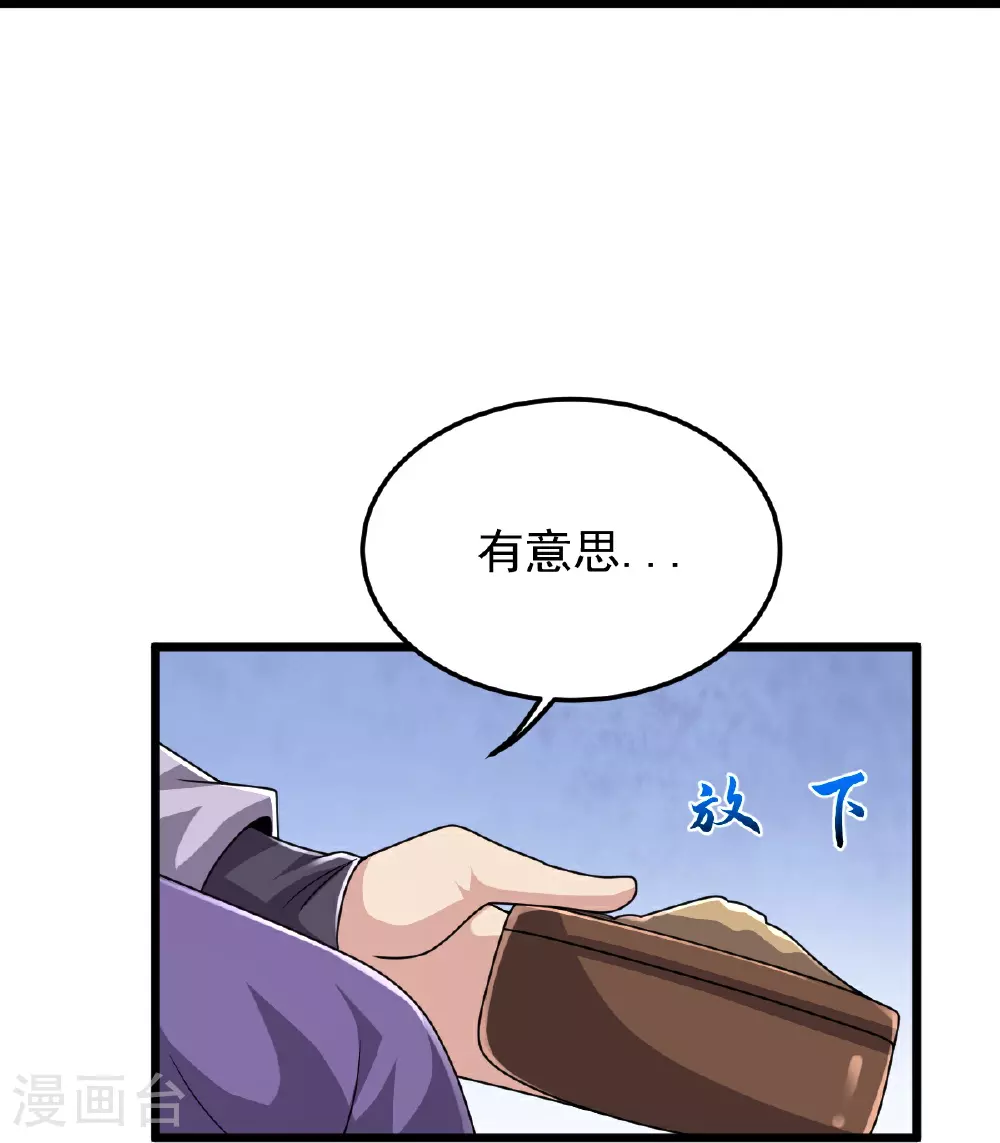 第86话 林南山逼宫 第6页