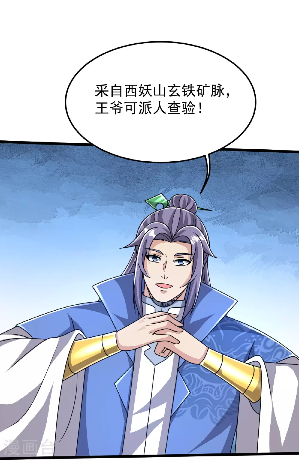 第86话 林南山逼宫 第8页