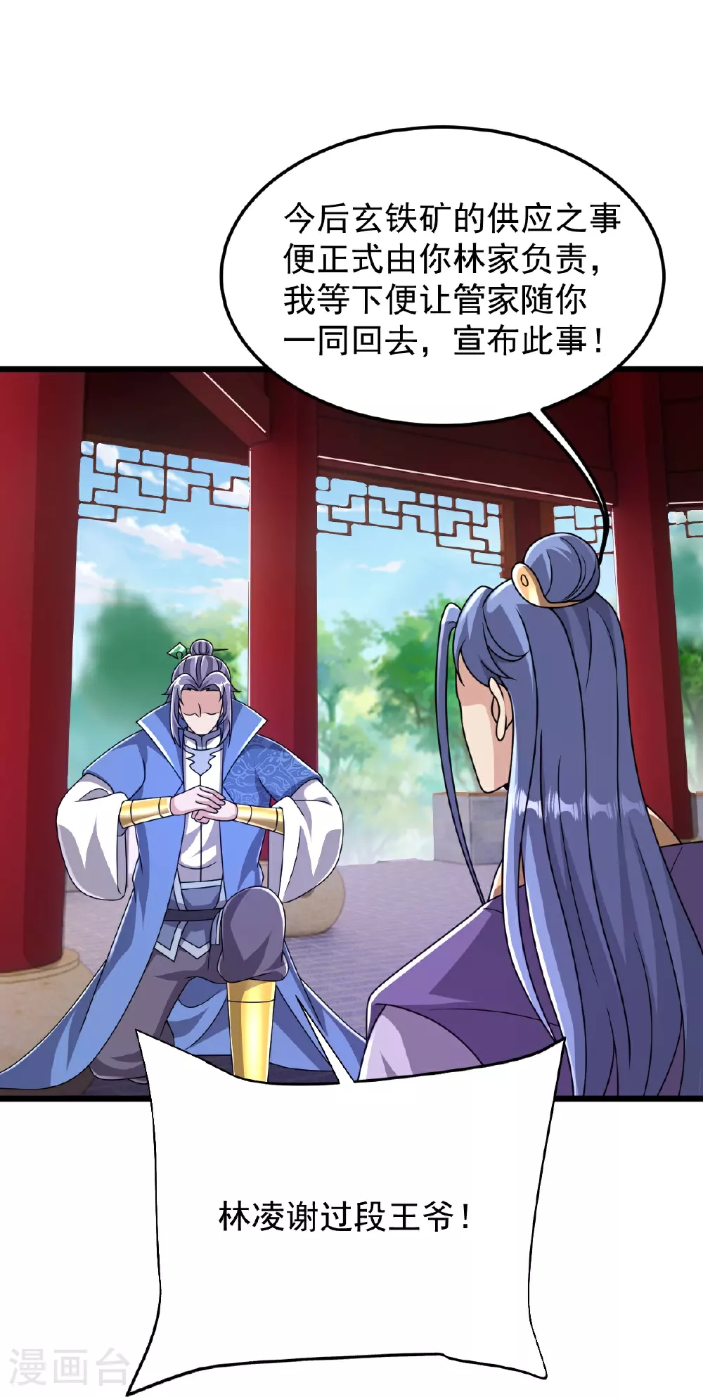 第86话 林南山逼宫 第11页