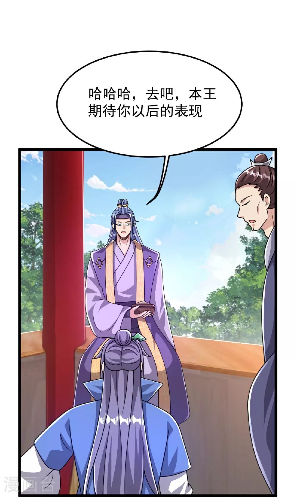 第86话 林南山逼宫 第12页