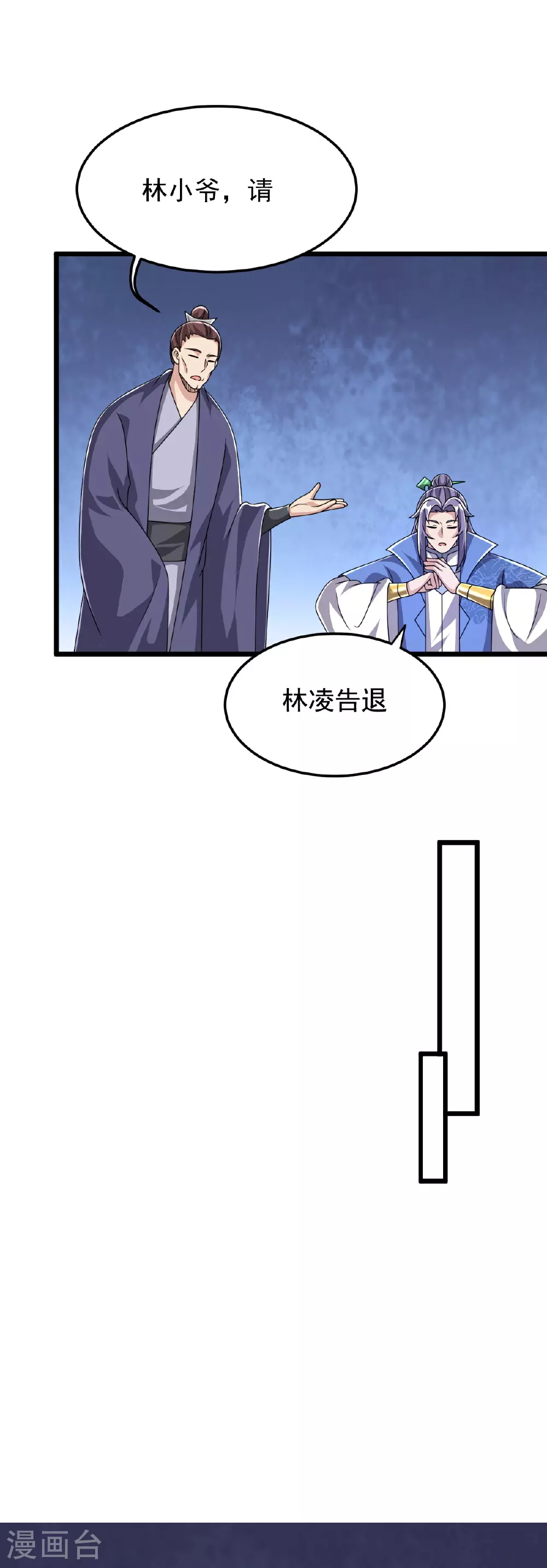 第86话 林南山逼宫 第13页
