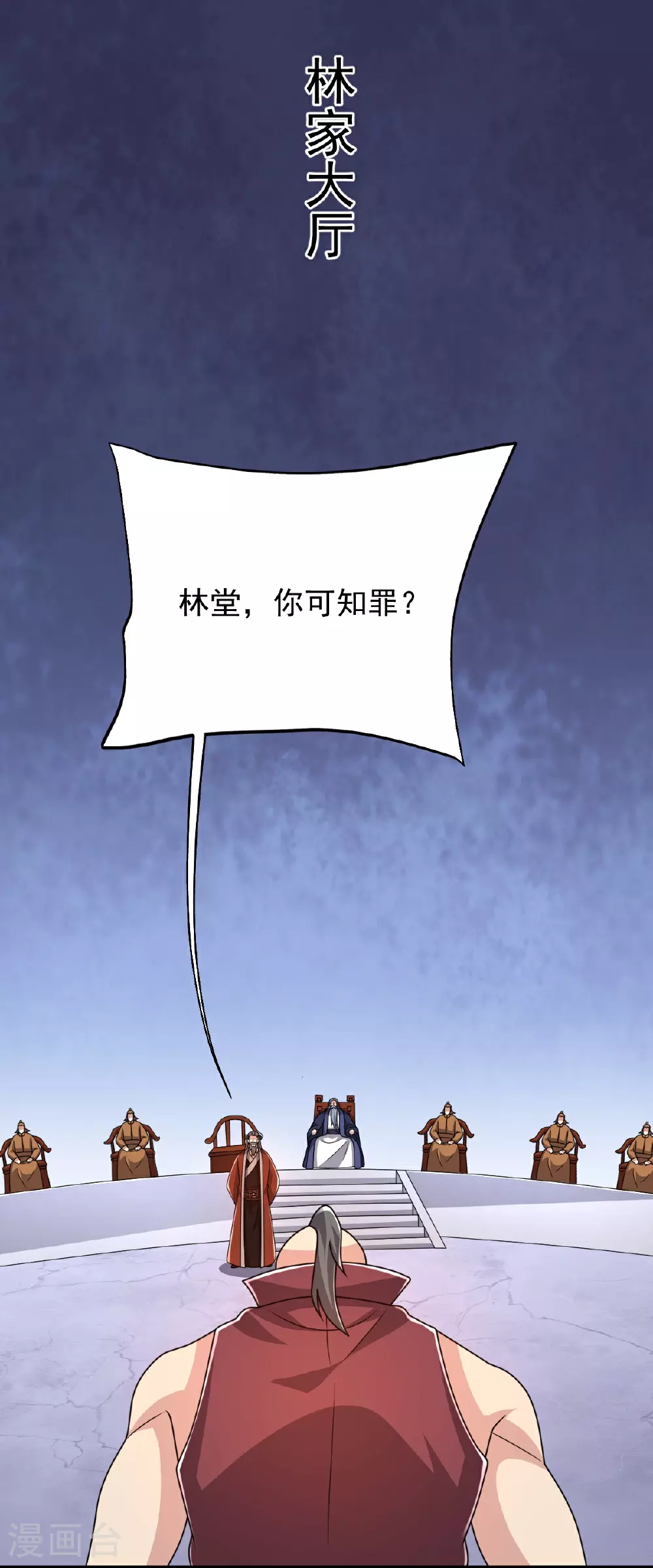 第86话 林南山逼宫 第14页