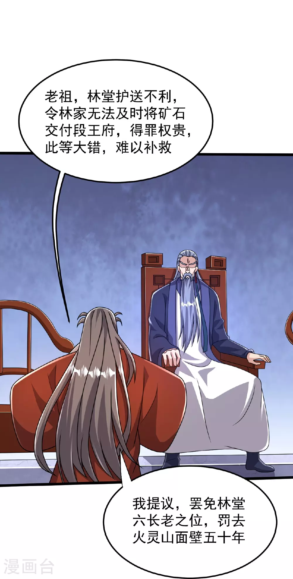 第86话 林南山逼宫 第16页