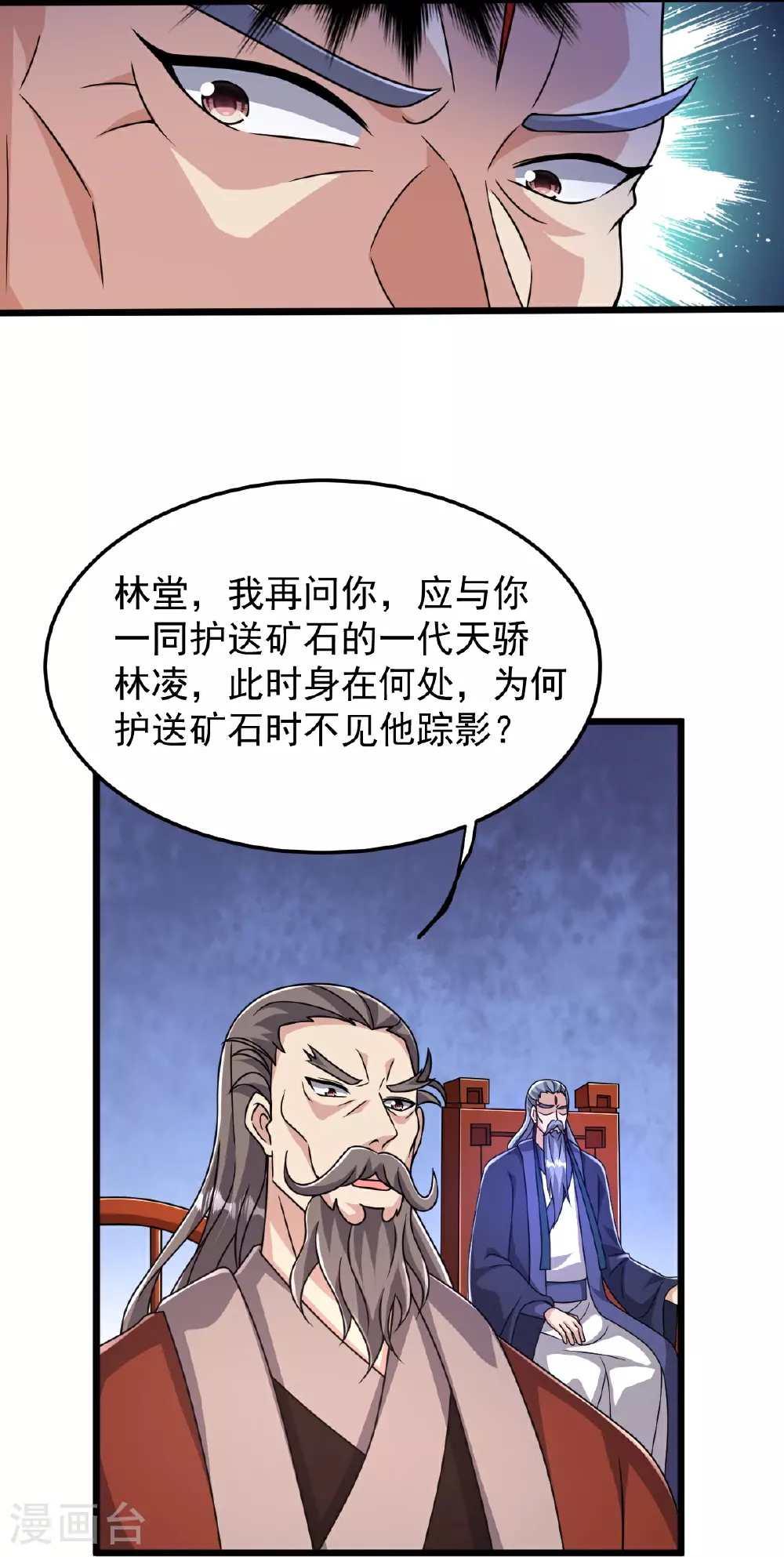 第86话 林南山逼宫 第18页