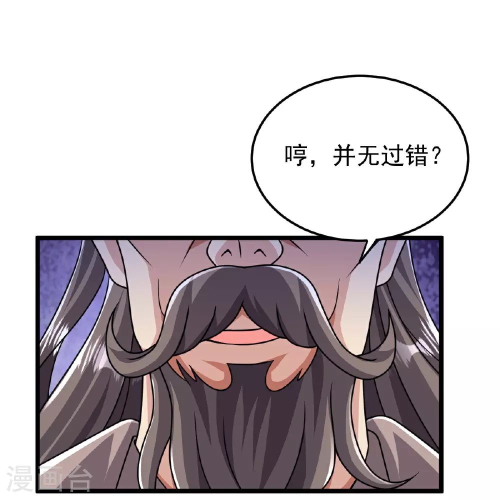 第86话 林南山逼宫 第20页