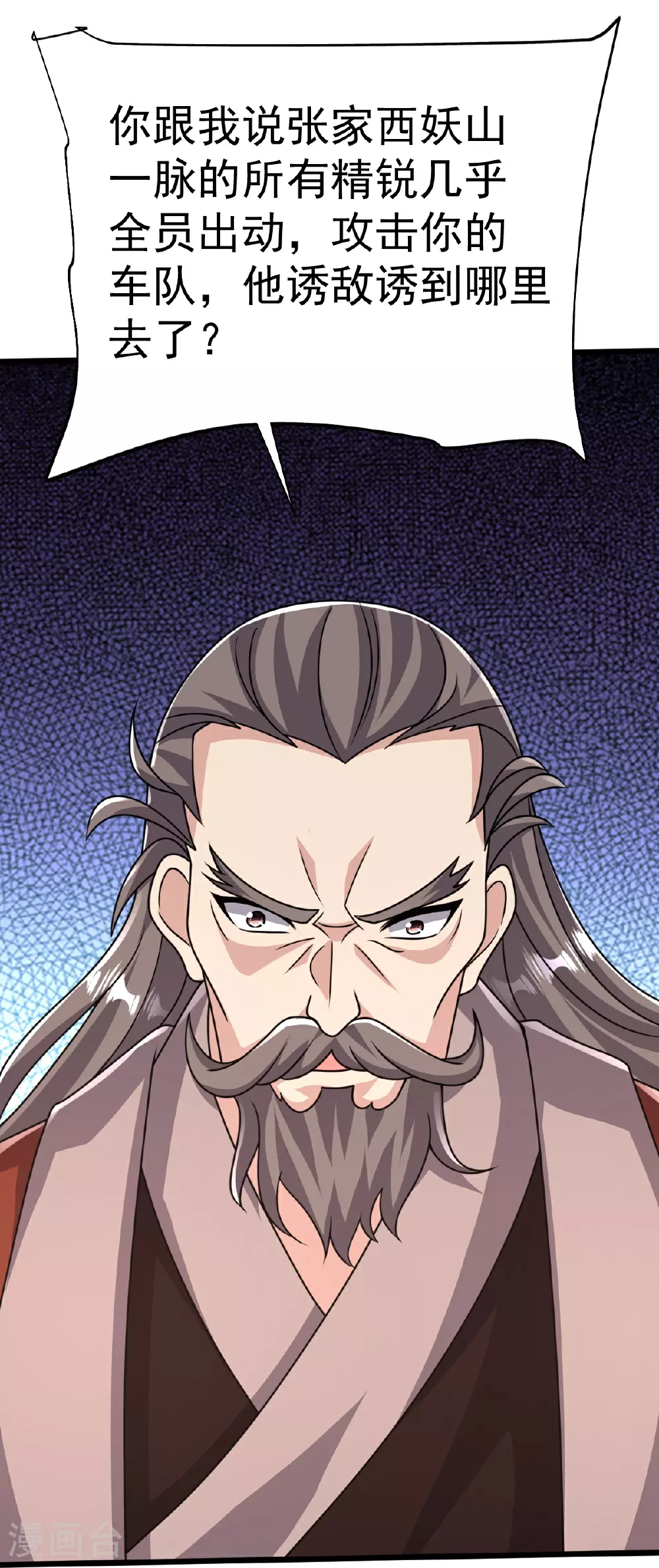 第86话 林南山逼宫 第21页