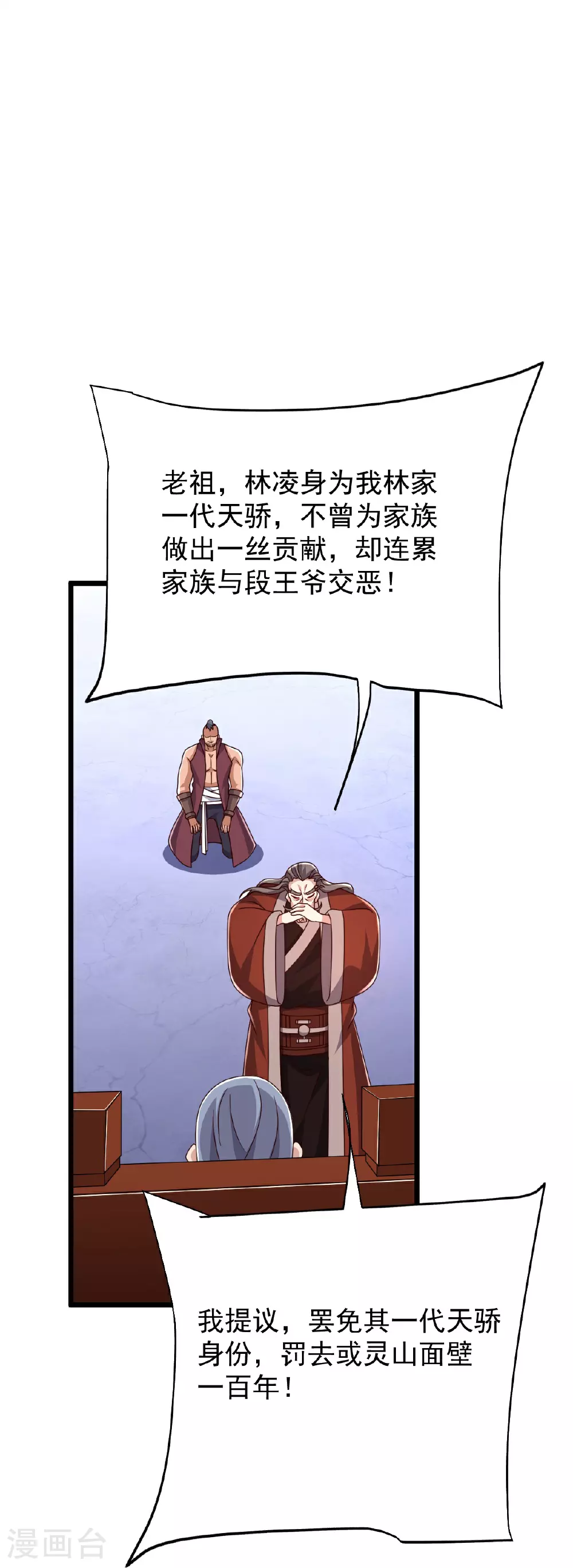 第86话 林南山逼宫 第22页