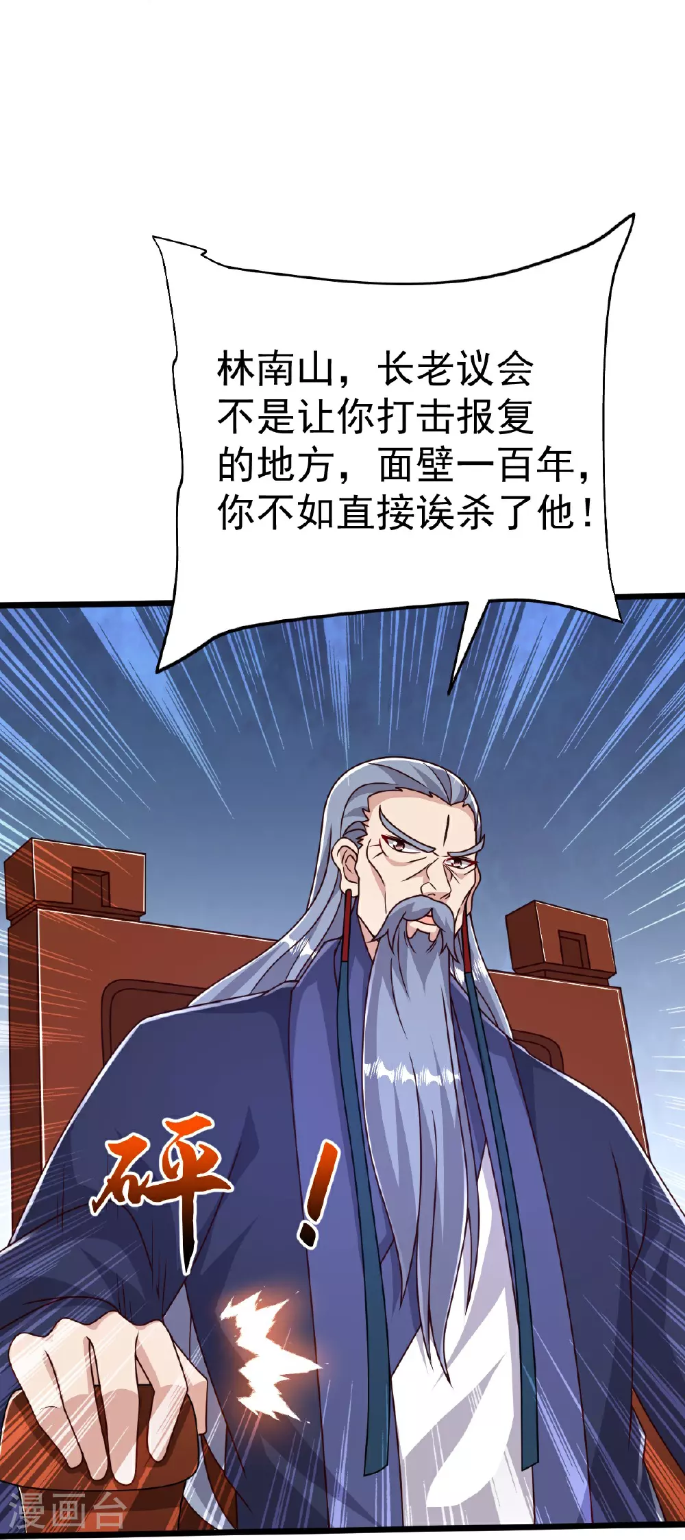 第86话 林南山逼宫 第23页