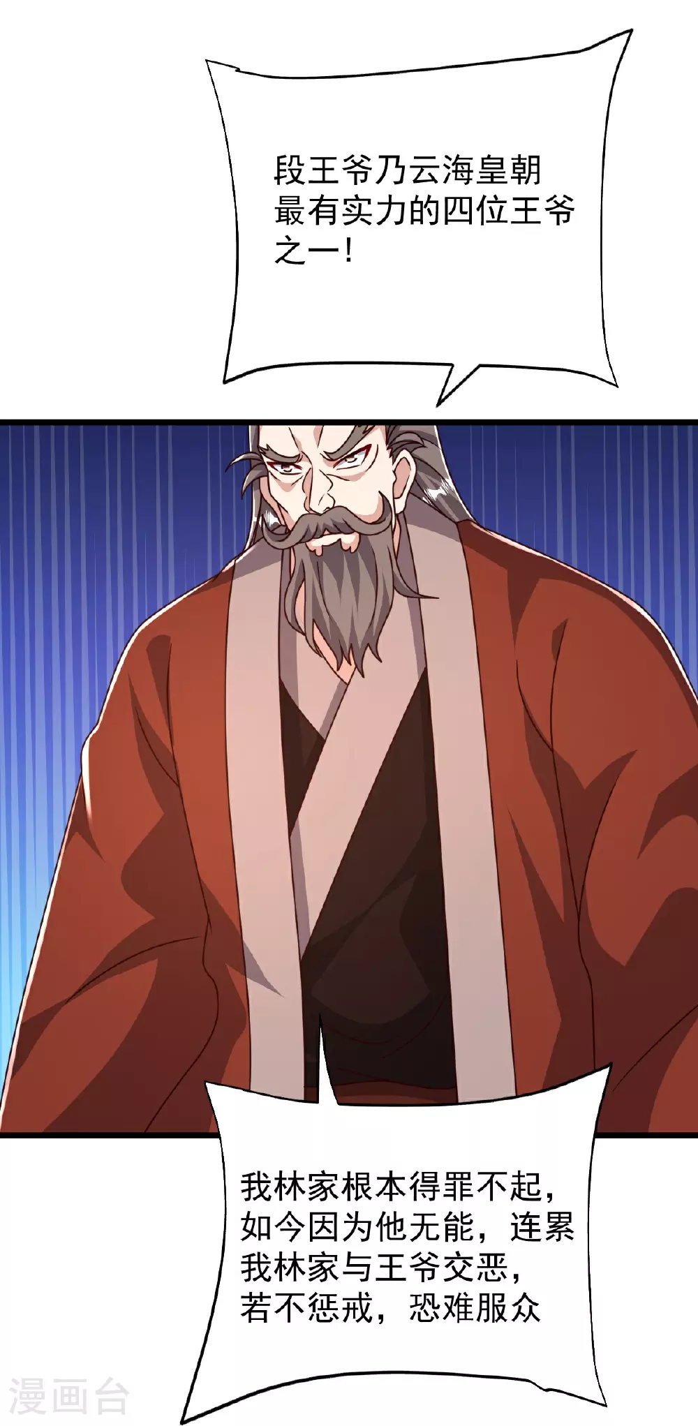 第86话 林南山逼宫 第24页