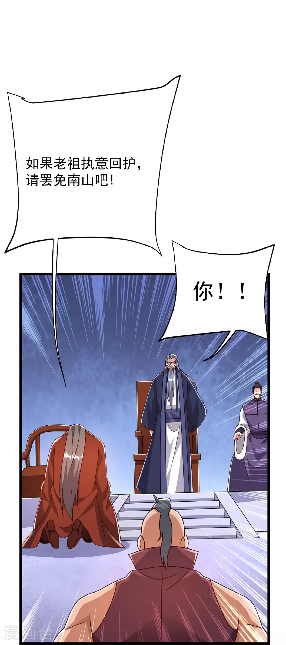 第86话 林南山逼宫 第25页