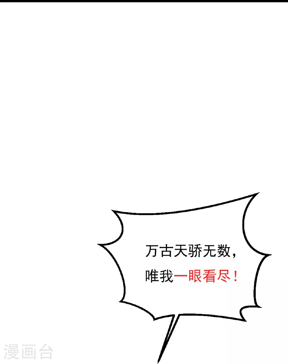 第86话 林南山逼宫 第30页