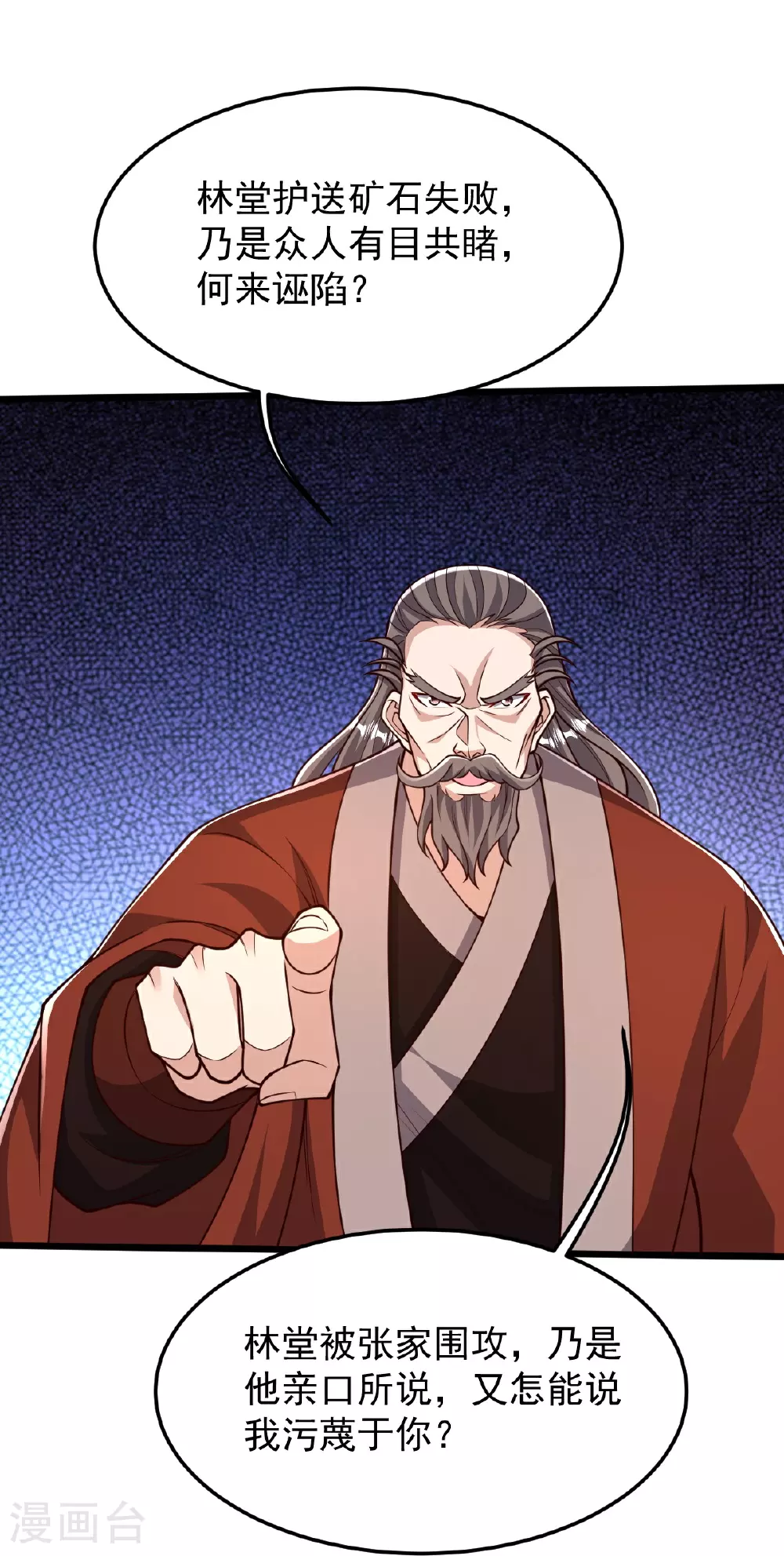 第87话 林凌发难 第4页