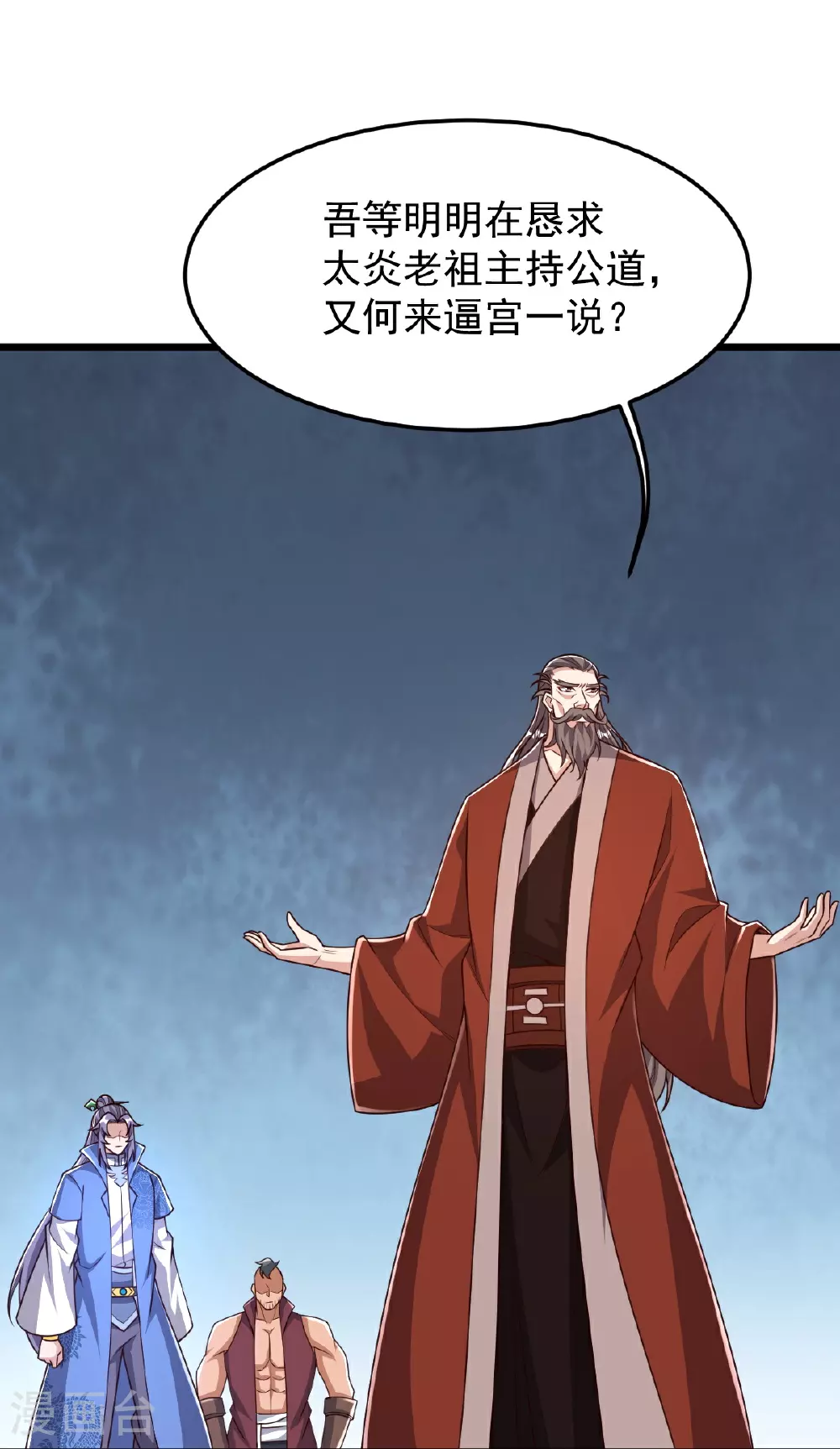 第87话 林凌发难 第6页