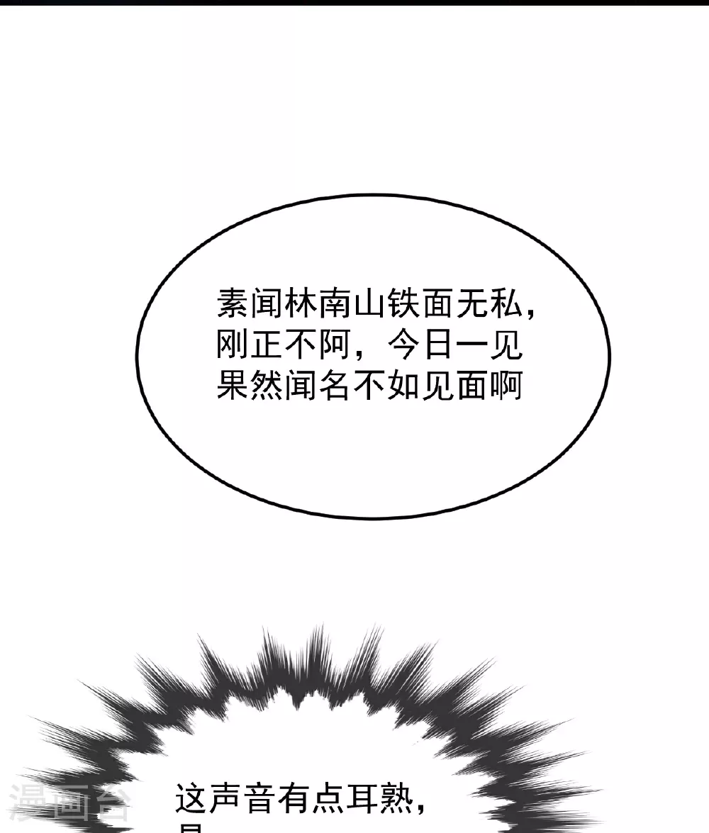 第87话 林凌发难 第7页