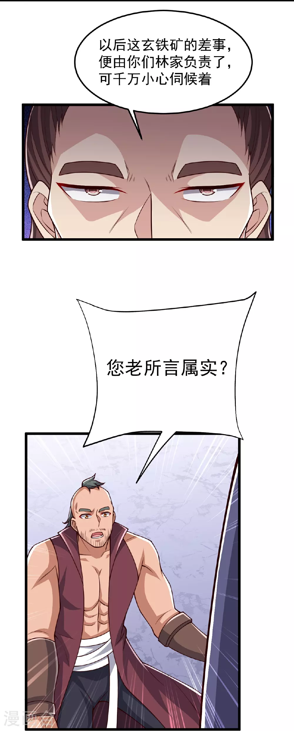 第87话 林凌发难 第12页