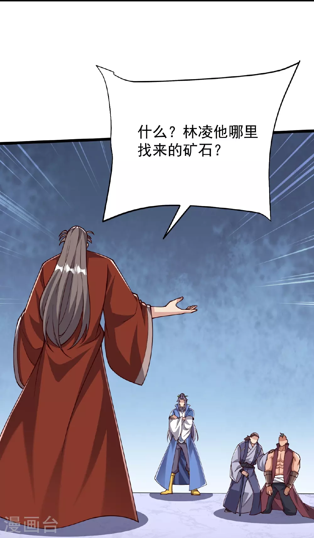 第87话 林凌发难 第14页