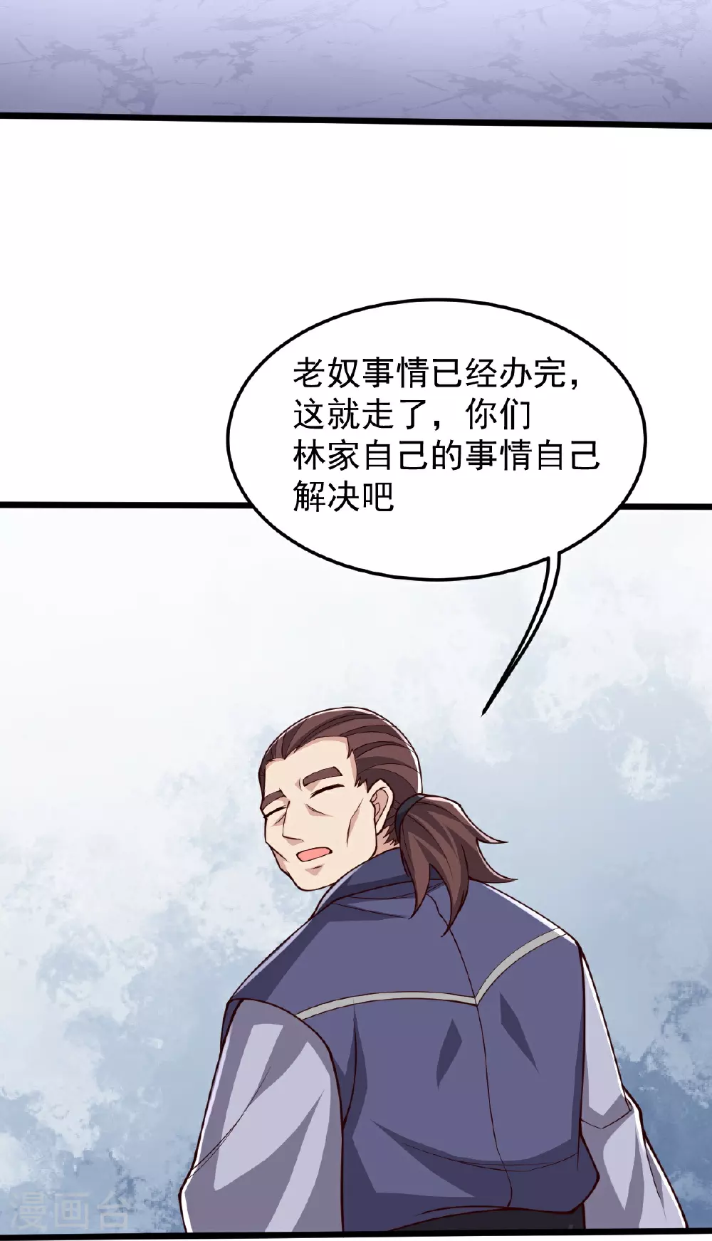 第87话 林凌发难 第15页