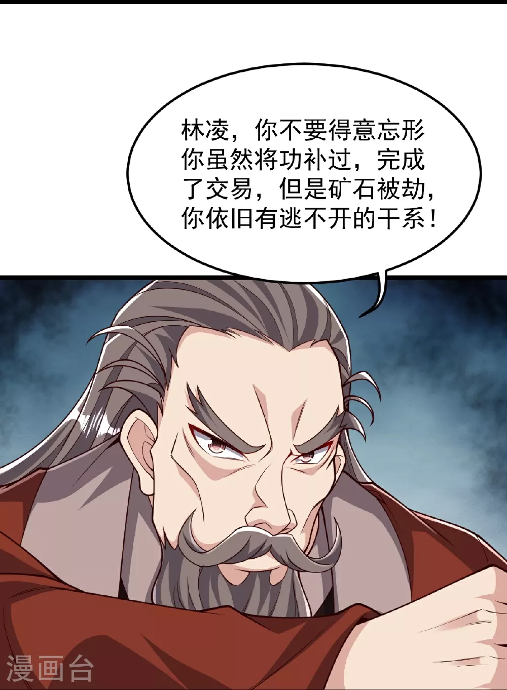 第87话 林凌发难 第18页