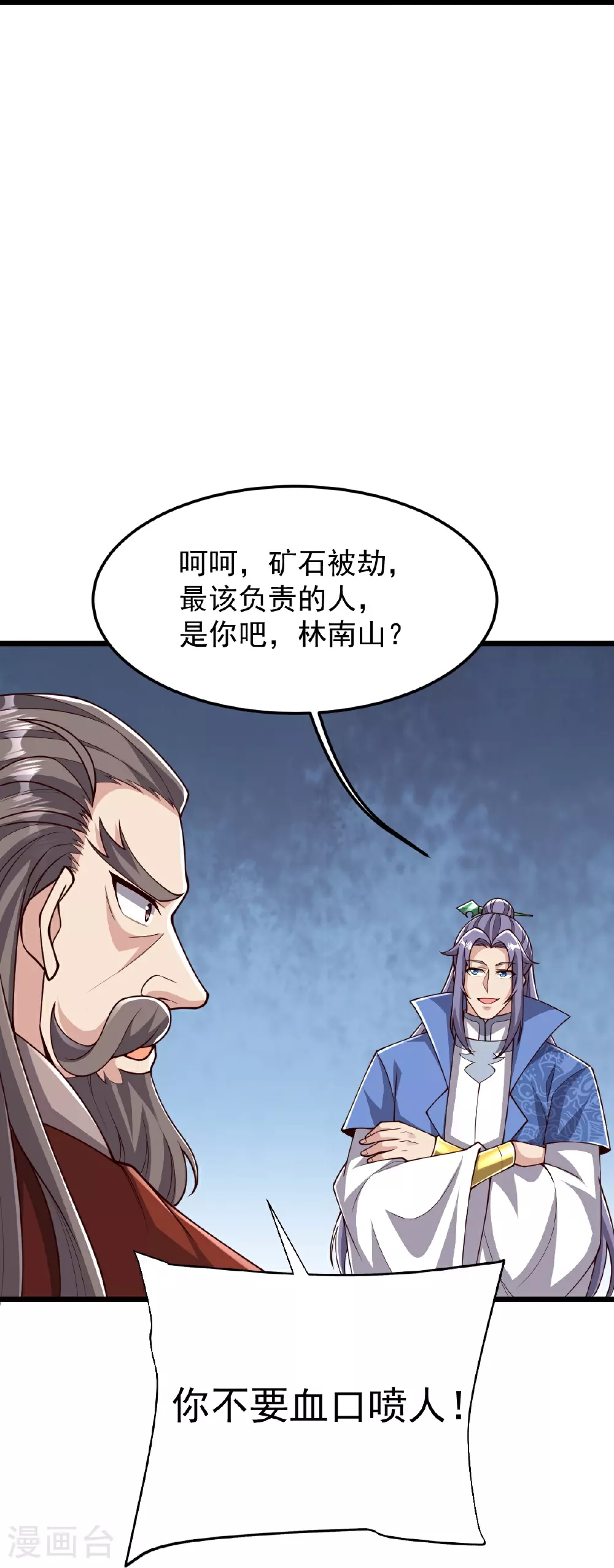 第87话 林凌发难 第19页