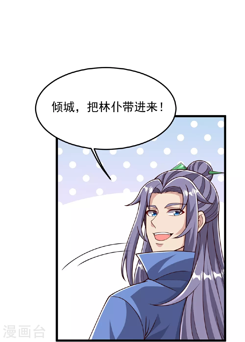 第87话 林凌发难 第20页