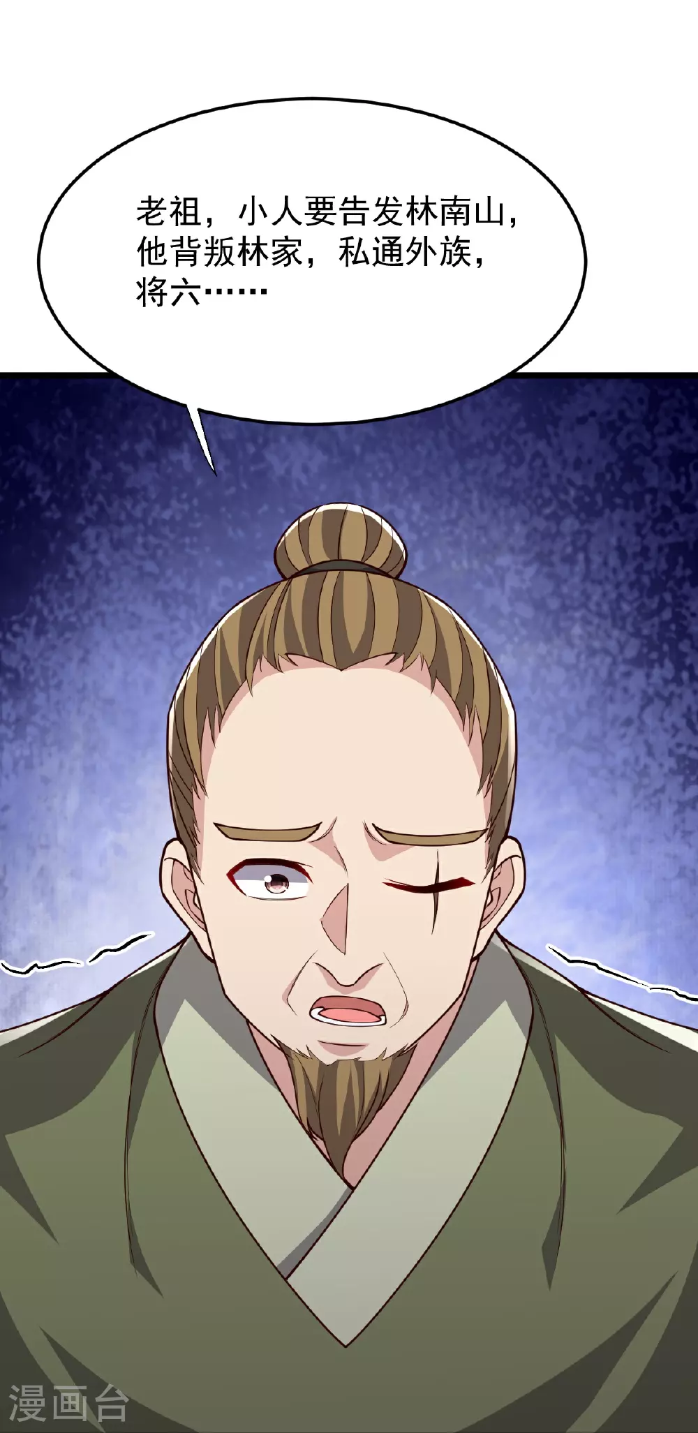 第87话 林凌发难 第24页
