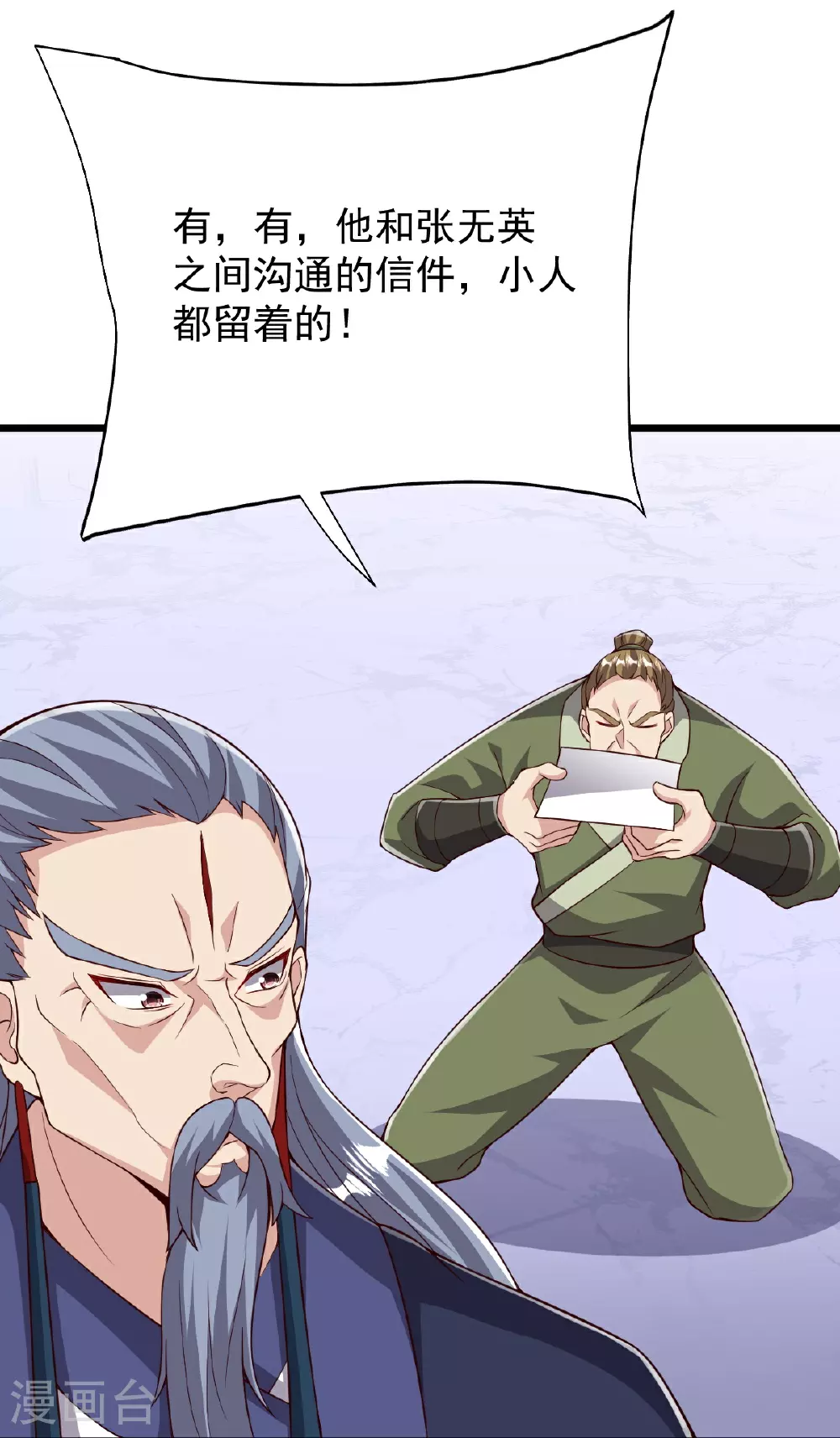 第87话 林凌发难 第32页