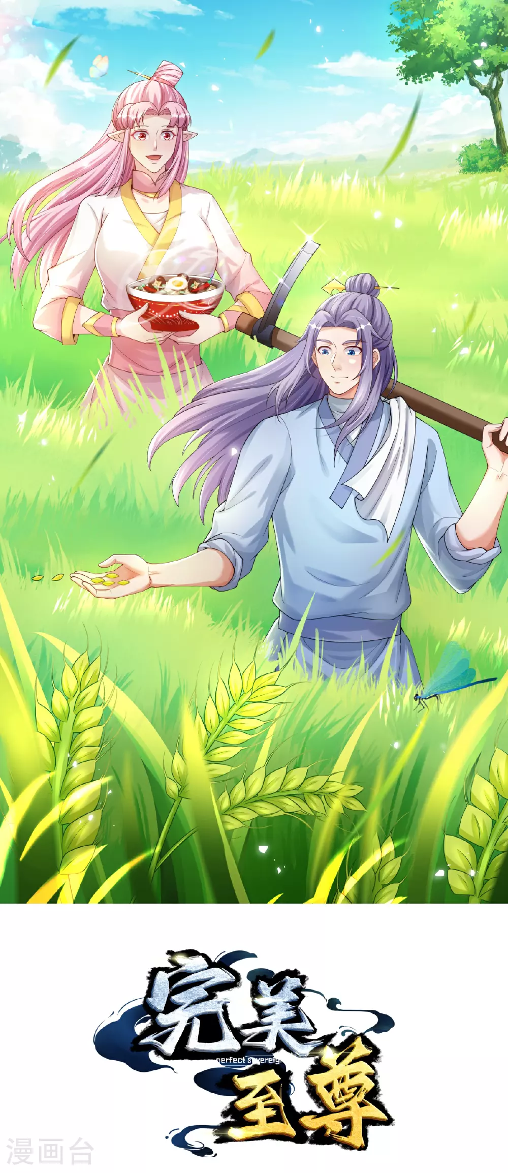 第88话 奖励：浴火洗炼 第1页