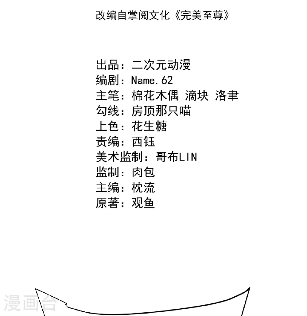 第88话 奖励：浴火洗炼 第2页