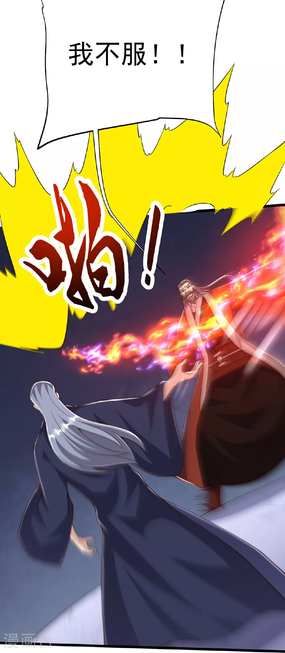 第88话 奖励：浴火洗炼 第3页