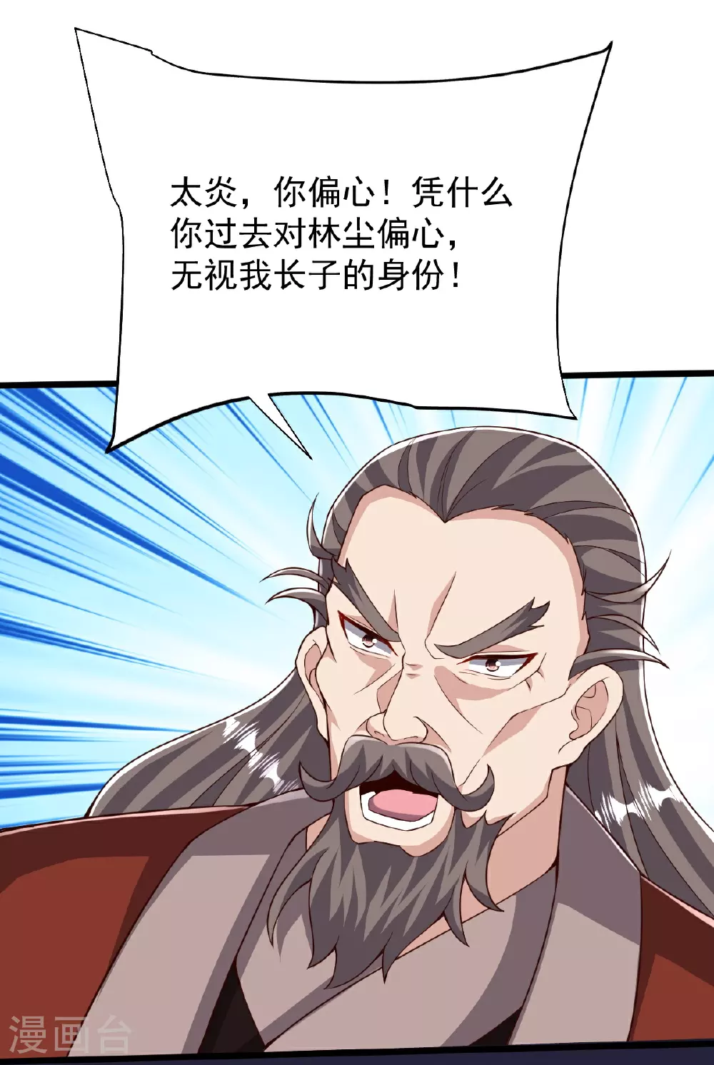 第88话 奖励：浴火洗炼 第4页