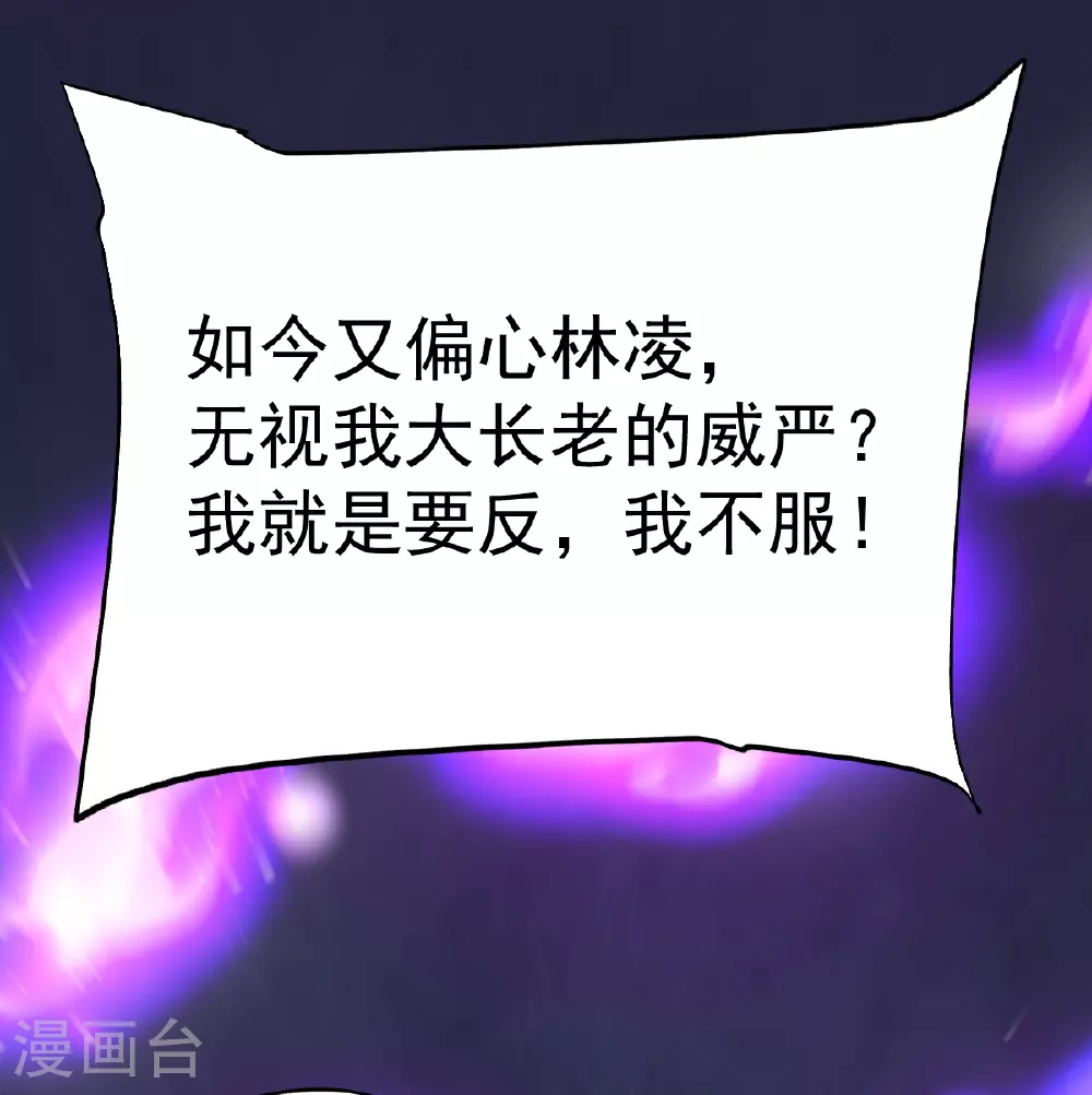 第88话 奖励：浴火洗炼 第5页