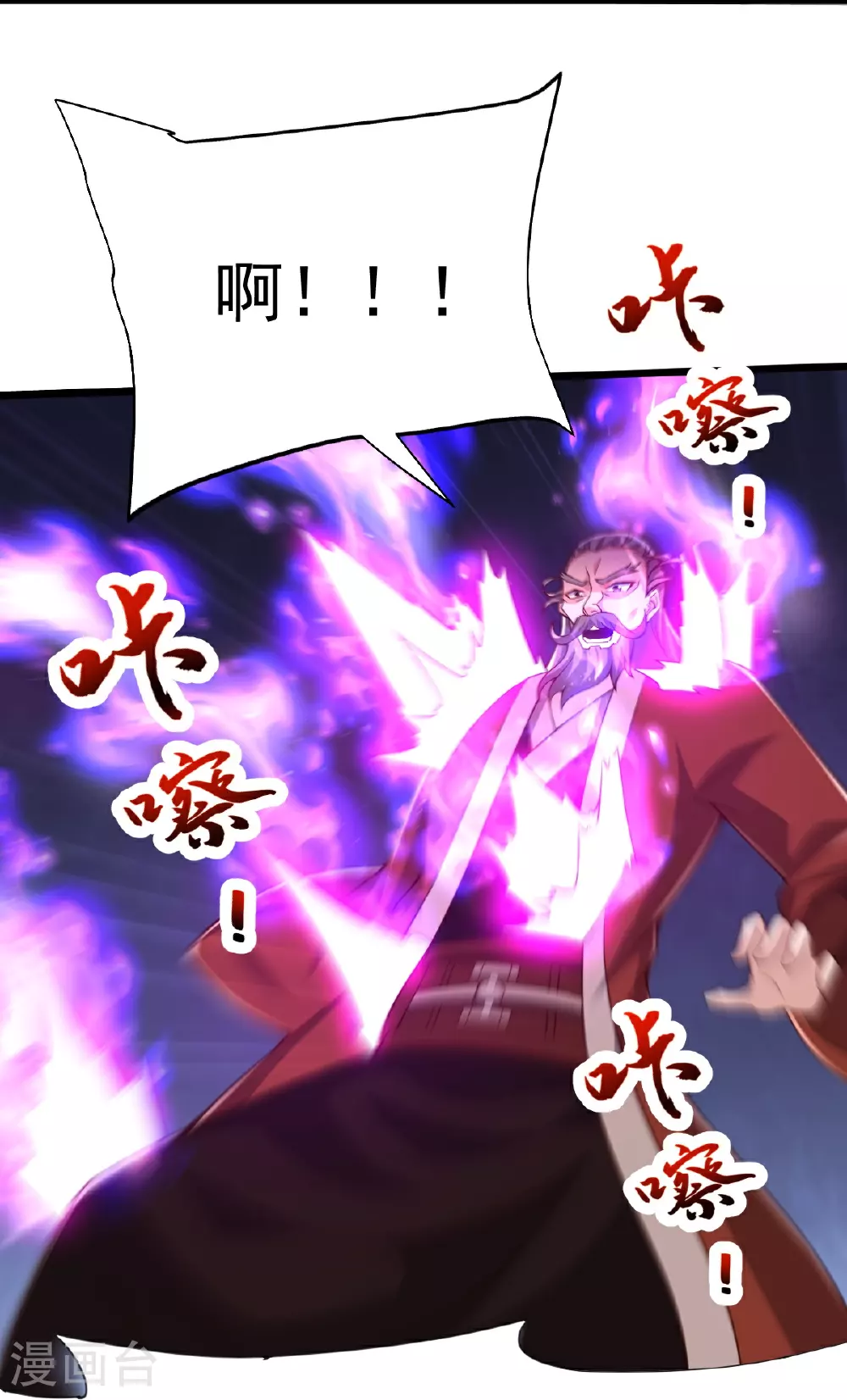 第88话 奖励：浴火洗炼 第7页