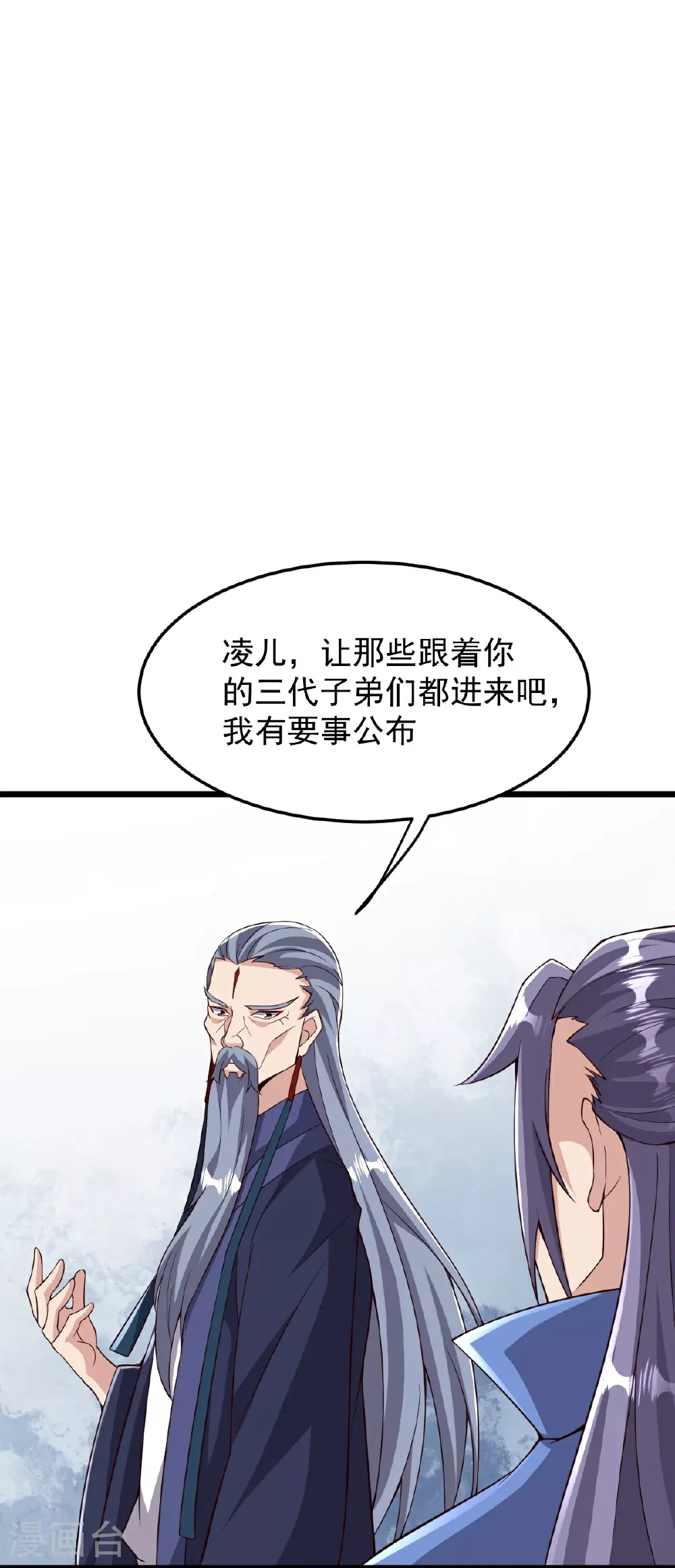 第88话 奖励：浴火洗炼 第11页