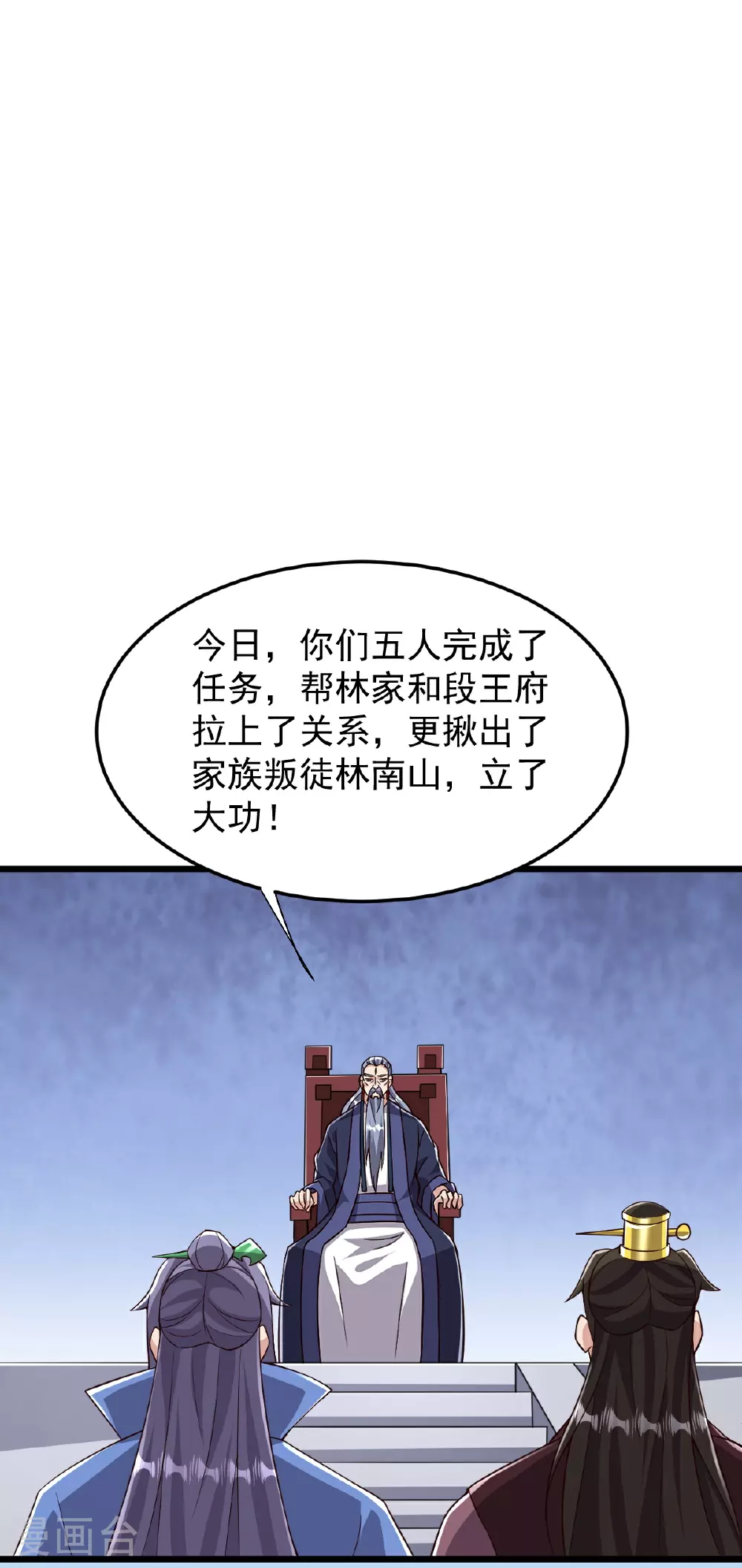 第88话 奖励：浴火洗炼 第13页