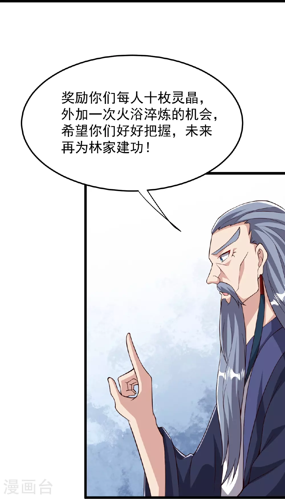 第88话 奖励：浴火洗炼 第15页