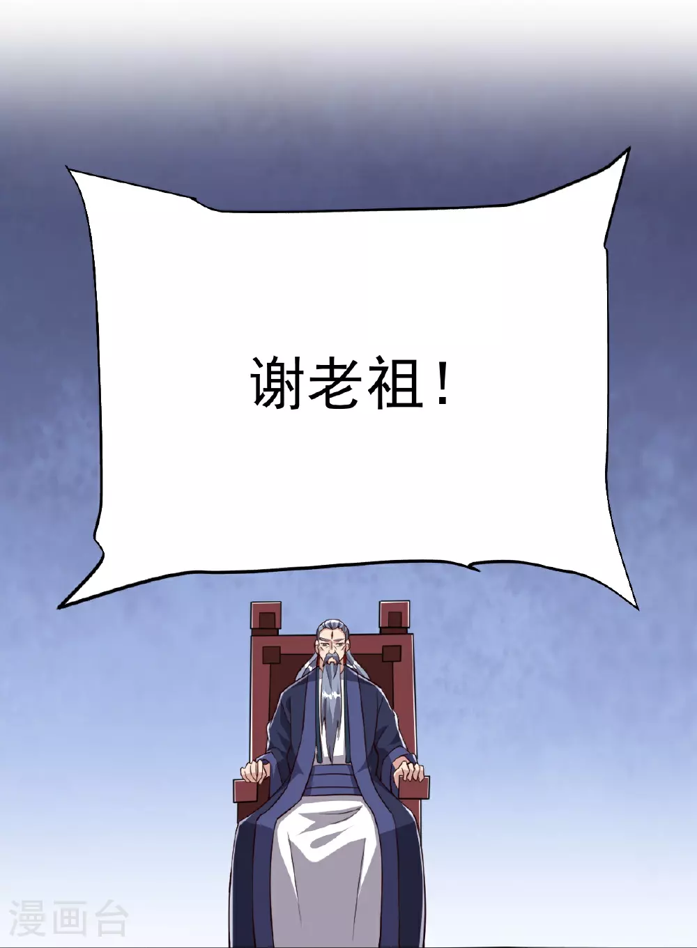 第88话 奖励：浴火洗炼 第17页