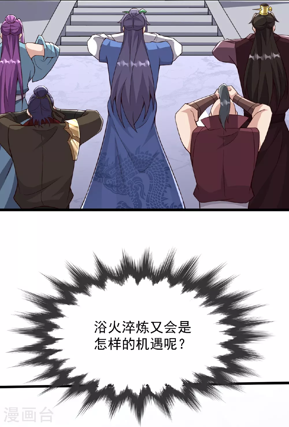 第88话 奖励：浴火洗炼 第18页