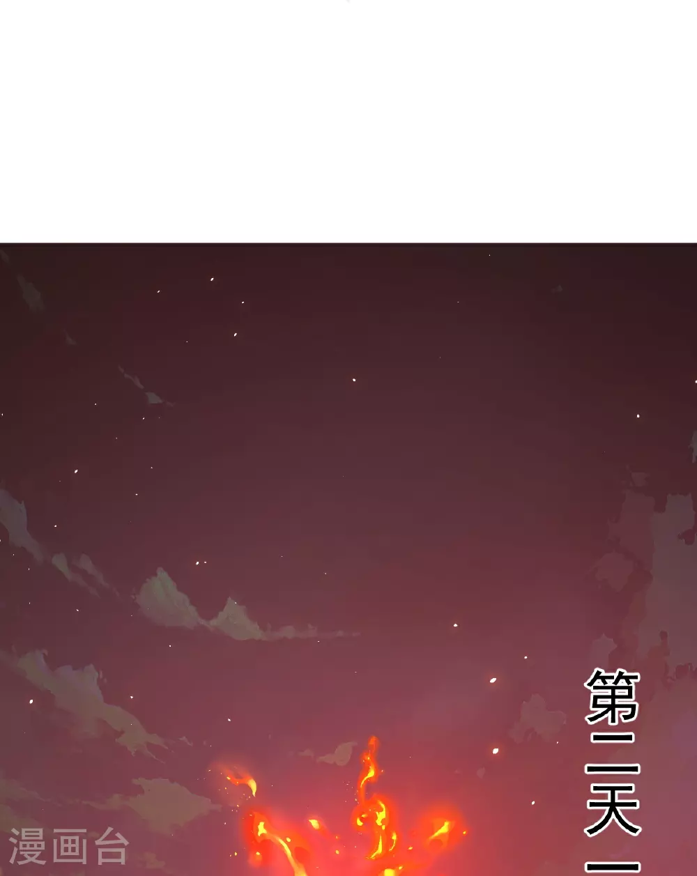 第88话 奖励：浴火洗炼 第20页
