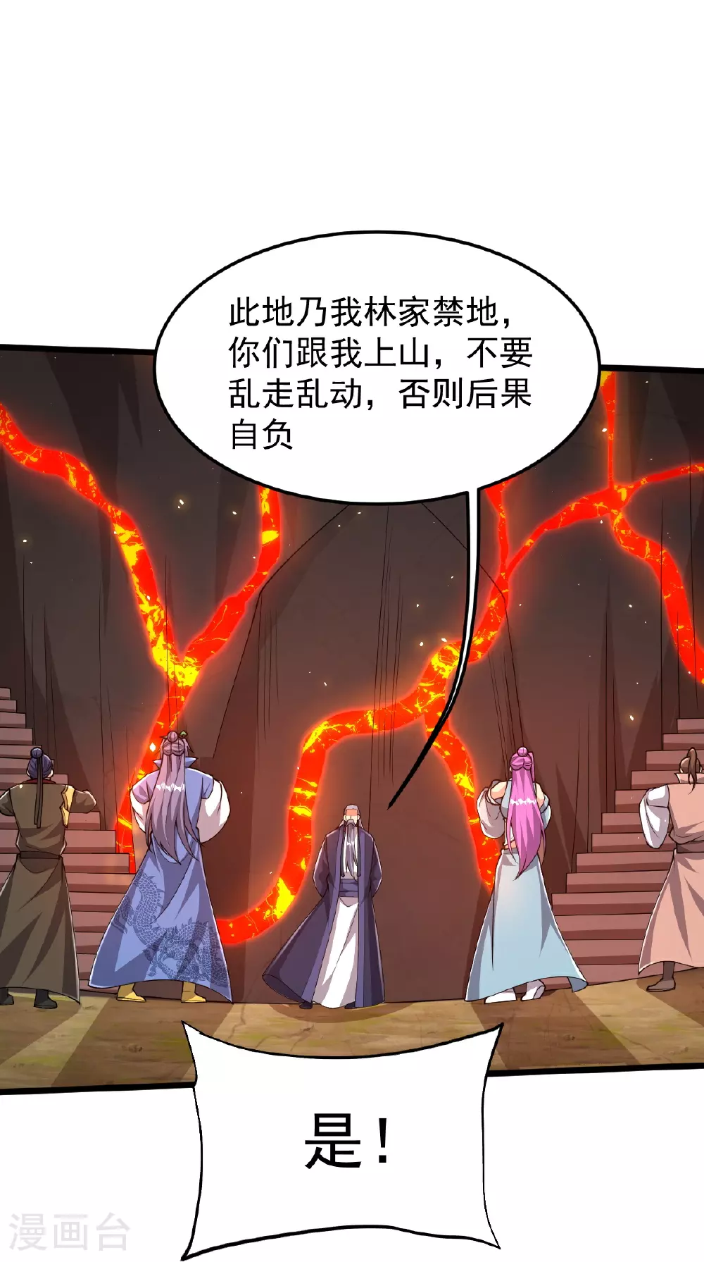 第88话 奖励：浴火洗炼 第22页
