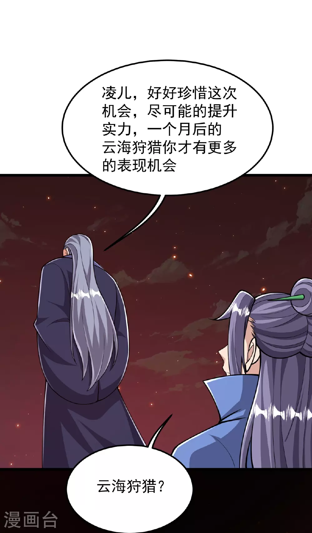 第88话 奖励：浴火洗炼 第24页