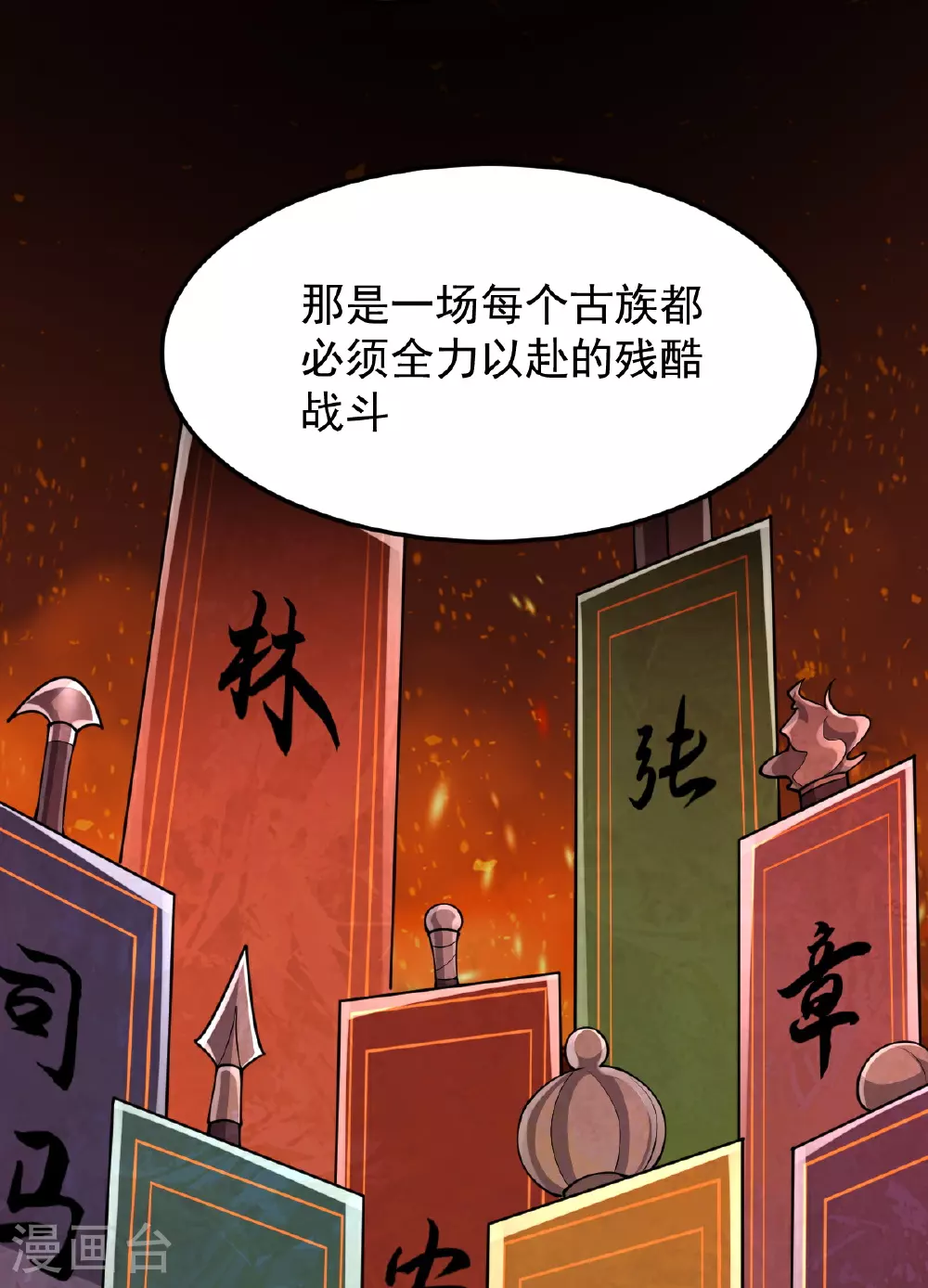 第88话 奖励：浴火洗炼 第25页