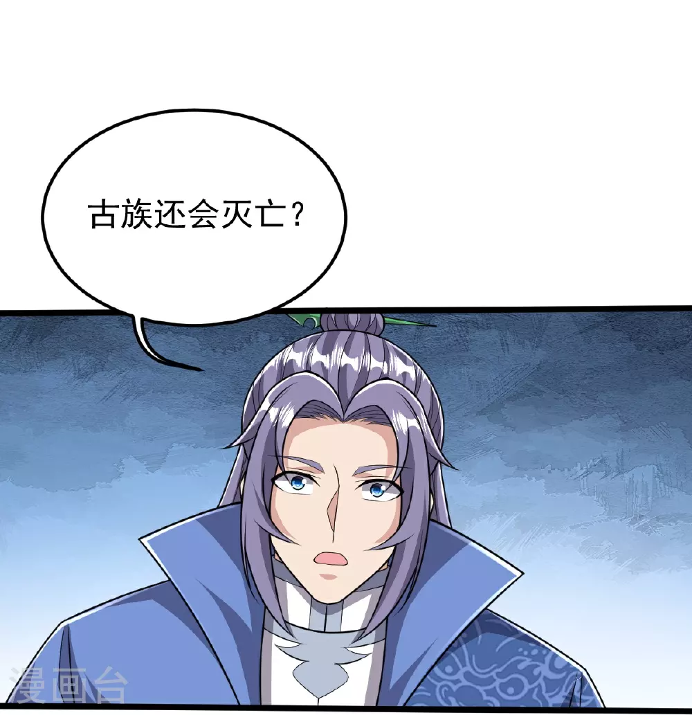 第88话 奖励：浴火洗炼 第27页
