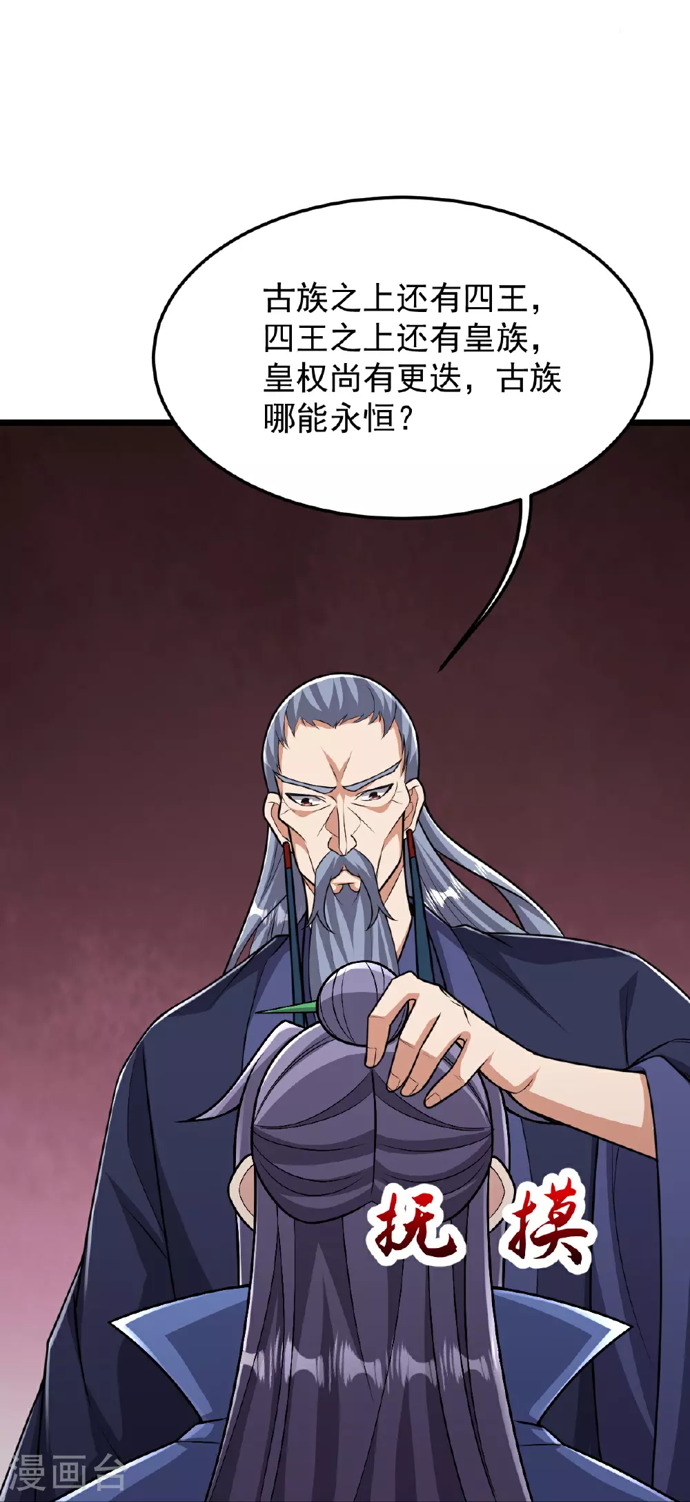 第88话 奖励：浴火洗炼 第28页