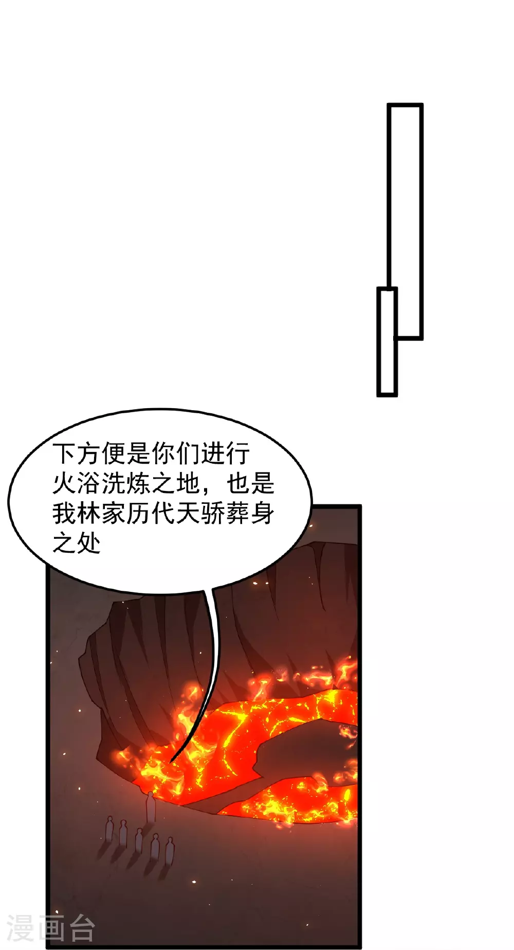 第88话 奖励：浴火洗炼 第30页