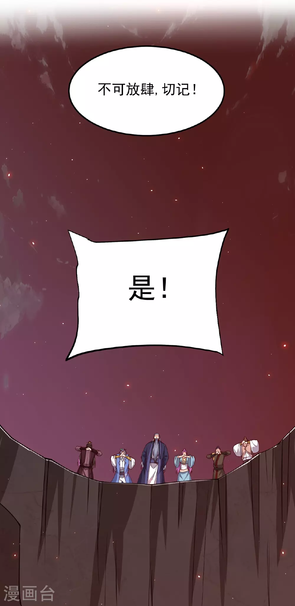 第88话 奖励：浴火洗炼 第31页